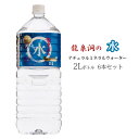 龍泉洞の水2L入り　6本セット