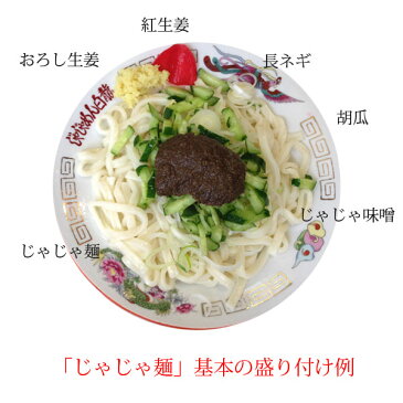 白龍 パイロン オリジナルじゃじゃ麺　6食セット