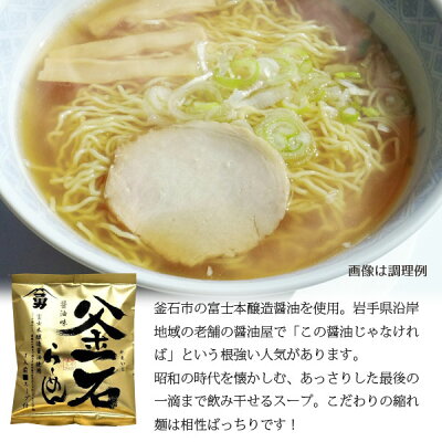 金の釜石ラーメン