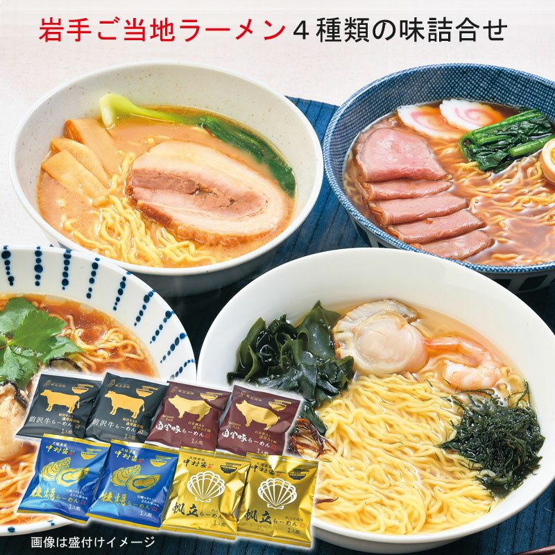 岩手 ご当地ラーメン 4