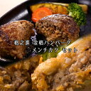 門崎熟成肉 格之進 金格ハンバーグ メンチカツ詰合せ 門崎熟成肉 格之進 金格ハンバーグ メンチカツ詰合せ