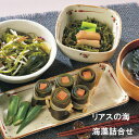 海藻詰合せ 7種類 リアスの海 昆布 わかめ ふのり まつも ギフト