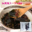 川秀 be美海スープ 生姜味 3食入5パック 15食分 ヘルシー スープ 海藻たっぷり 生姜