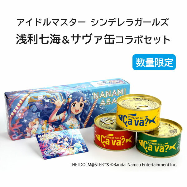 アイドルマスター シンデレラガールズ 浅利七海 サヴァ缶 コラボセット 3缶セット 数量限定