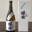 自家生産米100%使用 純米源酒 堀米 720ml