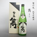 純米吟醸酒 雋 720ml せん 盛岡弁対象