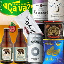平日の呑んだくれセット 〆のラーメン付き 岩手のクラフトビール ワイン おうち飲み 贈り物