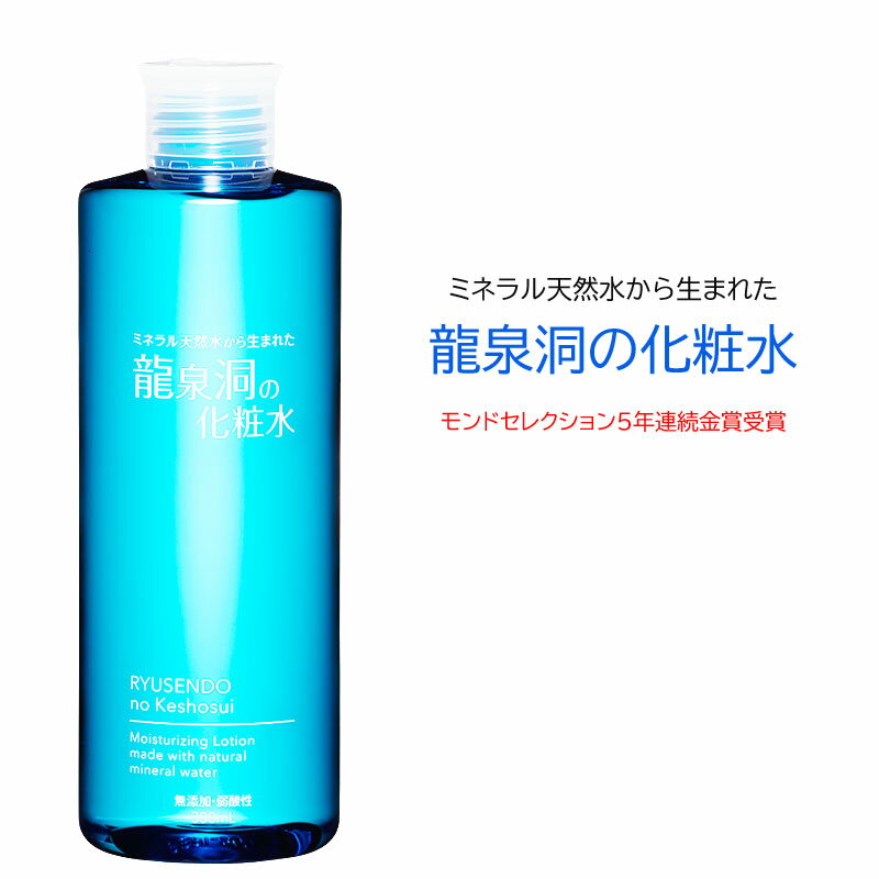 龍泉洞の化粧水 アルコールフリー パラベンフリー 無香料 無着色 無鉱物油 無動物油