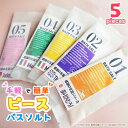 母の日 プレゼント ギフト 女性 誕生日 プレゼント 入浴剤 バスソルト ピースバスソルト ギフト セット 5パック入り ヒマラヤ岩塩 送料無料 リラックス バ...