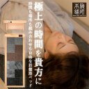 オリジナル岩盤浴ベッド台座セット・大判バスタオル・バスローブプレゼント 【500