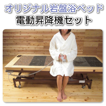 【ラクラク操作】【エステサロン】【整体】【接骨院】【介護】【ベッド】【岩盤浴】