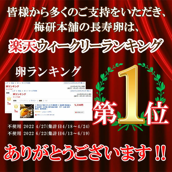 プレゼント 高級卵 黒高麗人参 長寿卵 (ちょうじゅらん) 【27個+割れ保証3個】【全国送料無料】 鹿児島県産 産地直送 高級たまご お歳暮 生卵 生たまご 玉子 たまごかけ 鶏卵 生卵 夏ギフト ギフト 濃厚卵 プレゼント 贈答用