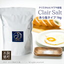 食品 > 調味料 > しお > クリスタルソルト高級クリスタル岩塩『クレールソルト』 梅研本舗の『クレールソルト』は、あまり市場に出回ることがない高級クリスタルソルトです。 食材の旨味を引き出して、料理を美味しくする特徴があります。 ・大切なあの人に美味しい料理を作りたい ・化学塩以外の純度が高いヒマラヤ岩塩が欲しい ・素材にこだわるプロの料理人 こんな方には、自信を持ってオススメします。 高級クリスタル岩塩『クレールソルト』の特徴5つ 高級クリスタルソルト『クレールソルト』は、 【1】.食材の旨味を最大限に引き出す 【2】.希少価値の高さ 【3】.徹底した選別と鮮度維持 【4】.世界中のあらゆる規格に合格 【5】.4種類のタイプから選べる など5つの特徴があります。 【1】.食材の旨味を最大限まで引き出す クレールソルトは、しっかりした塩味によって料理の「視覚」「味覚」「嗅覚」を究極まで高めます。 従来の食材に付けた海塩は、口に入れて咀嚼する時に、一瞬塩味が食材の旨味を越えるので、食材の旨味を邪魔しがちです。 でも、食材に付けたクレールソルトの塩味は、口に入れて咀嚼すると、食材の旨味を越えずに旨味を押し上げます。 食材の旨味を超えない塩味によって、旨味を最大限に引き出すため、 ・下ごしらえ ・スパイス など様々な使い方で大活躍。 日々のご家庭の料理 プロが作る料理 などにおいて食材の旨味を引き出して美味しくする、 そんなハイバリューなクリスタル岩塩が『クレールソルト』です。 【2】.希少価値の高さ クレールソルトは、ヒマラヤ岩塩全体の生産量のうちわずか3%しか産出されません。 その産出は、専任の職人によってホワイトやピンク色の岩塩から、クレールソルトになるクリスタル岩塩を探します。 手作業で採り出されるクレールソルトは、極めて純度の高い無色透明なクリスタルソルトであり、宝石の様な美しさです。 希少価値がとても高いため、あまり市場に出回ることがありません。 【3】.徹底した選別・鮮度維持 高品質なクレールソルトをお客様に届けるために下記の4点を徹底しております。 1.ダイナマイトを使用しない採掘 2.異物を自動的に除去する専用スキャニング装置使用 3.人の目による最終チェック 4.採掘されてから2ヶ月以内の岩塩を輸入 どちらも品質を維持するために欠かせないこだわりなのでぜひご覧ください。 1.ダイナマイトを使用しない採掘 梅研本舗が買い付けている岩塩は、採掘にダイナマイトを使用していません。 岩塩にダメージを与えずに採掘が可能な発破装置を使用しています。 梅研本舗の岩塩は、採掘後、岩塩の表面を10~20cmカットし、さらに洗浄しているためとても衛生的です。 クレールソルトは、カットした岩塩から手探りで探し出されるため、さらに衛生的になります。 体に摂取するからこそ、クリーンな状態のヒマラヤ岩塩をお届けすることに妥協しません。 2.異物を自動的に除去する専用スキャニング装置使用 高級クリスタル岩塩『クレールソルト』は、全ての粒を専用装置で精査しています。 この専用装置を使用している工場は、世界中探してもなかなかありません。 異物を発見すると自動で除去する装置によって、異物除去率は格段に上昇。 採掘された岩塩の最も困難なテーマは、『異物除去』です。 そのテーマと向き合うために、自らの足でパキスタン各地を回って確かめました。 3.人の目による最終チェック ヒマラヤ岩塩の一番の課題は、異物除去です。 ほとんどの岩塩粉砕工場では、岩塩の異物除去を行う場合、チェックに10人以上を必要としています。 それでも、岩塩から異物を完全に除去することは大変困難です。 そこで、梅研本舗は、最新設備を備えてチェックを行う工場と提携しております。 人の手を減らしながら最新設備で行うチェックによって、異物混入の機会を確実に減らすことに成功しました。 安心と安全のために、最終的なチェックは人の目でも行っています。 4.採掘されてから2ヶ月以内の岩塩を輸入 高級クリスタル岩塩『クレールソルト』は、新鮮な状態でお届けすることに徹しています。 日本の食品衛生法において、塩は賞味期限を省略できることをご存知でしょうか？ なぜなら塩は、時間が経過して腐ることも品質が落ちることもないからです。 確かに保存状態が良ければ、溶けることもなく良い状態を維持できるでしょう。 しかし、調理をする方や食べる方の気持ちを考えると、塩は食品であることに変わらないし、新鮮な状態が良いはずです。 そのため、クレールソルトは、岩塩鉱脈で採掘されてから2か月以内の新鮮な岩塩を輸入しています。 【4】.世界中の複数の食品規格に認証されています 安心安全な『クレールソルト』をお届けするために、26ある鉱脈のうち、高品質かつ安定的にヒマラヤ岩塩を採掘する工場と提携しております。 また、粉砕工場は、 ・BRC Global Standard ・Halal（ハラール） ・BRC Global Standard for Food Safety ・ISO 9001:2015 ・ISO 22000:2005 など、世界中の複数の食品規格に認証済みです。 食品を製造する工程においても、危害を起こす要因を分析・管理し、被害を未然に防ぐ取り組みのHACCP（危害分析重要管理点）を導入。 さらに、提携先のみでなく梅研本舗も、 ・食品輸入許可を取得 ・HACCPを導入 ・食品衛生責任者が常駐 ・保健所の営業許可を取得 などに取り組み、食の安心や安全性を保持しています。 【5】.4種類のタイプから選べる 高級クリスタル岩塩『クレールソルト』は、他のヒマラヤ岩塩と比べて、食塩としての塩化ナトリウム純度が高い塩であるため、 1.パウダー 2.あら塩 3.小粒 4.ブロック の4種類をご用意しました。 舌で感じる塩味は、 小さい粒…一気に塩味が広がって辛さを感じやすい 大きい粒…ゆっくり広がって塩味をまろやかに感じる など、粒の大きさと形によって感じ方が異なります。 あなたの目的に合った『クレールソルト』をお選びください。 【商品説明】 ・商品名 　クレールソルト あら塩 ・原料 　ヒマラヤ岩塩 ・内容量 　1キログラム ・原産国 　パキスタン ・販売元 　梅研本舗ジャパン株式会社 食品 > 調味料 > しお > 岩塩1,000円 1,000円 3,400円 2,400円 1,000円 1,000円 2,200円 2,400円 1,000円 1,000円 5,200円 2,400円 2,160円 2,460円