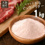 1000ߥݥå  ҥޥ  ԥ󥯥 ѥ 1kg ̵ HACCP BRCǧ ϥ顼ǧ ԥ󥯴 ѥ Ĵ̣ BBQ   ŷ ̵ź  Ǯк   ʴ