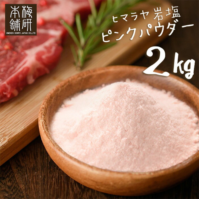  ҥޥ  ԥ󥯥 ѥ 2kg ̵HACCP BRCǧ ϥ顼ǧ ԥ󥯴 Ĵ̣ С٥...