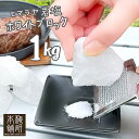 岩塩 ヒマラヤ岩塩 食用 ホワイトソルト ブロック 1kg おろし金付き 【送料無料】 HACCP管理 BRC認証 ハラール認証 ホワイト岩塩 しお 塊 熱中症 対策