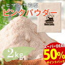 【スーパーDEAL 50%ポイントバック 5/16(金) 9:59迄 】 母の日 遅くなってごめん プレゼント 【送料無料】 ヒマラヤ岩塩 バスソルト 入浴剤 ...