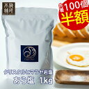 【アサクラ】　コンチェントラート デルマーレ（天日乾燥塩）150g×10個セット【沖縄・別送料】【05P03Dec16】