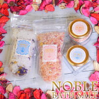 バスソルト 入浴剤 ギフト　NOBLE BATH SALT HERB/ノーブルバスソルトハーブ