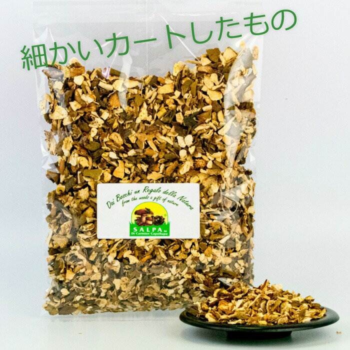 ポルチーニ茸スープ用♪イタリア/カラブリア州/乾燥ポルチーニ茸/　S.A.L.P.A.s.n.c.ポルチーニ茸(天然キノコ茸)100g！のサムネイル