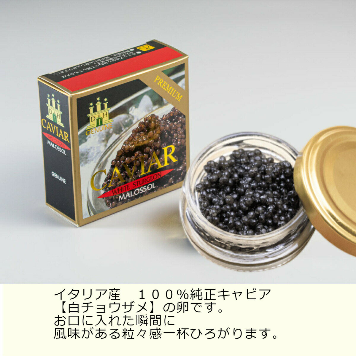 【今だけお試し中　純正キャビア】D&Hcaviar ホワイトスタージョンキャビア20gワイン　お酒に合う　お洒落グルメ　人…