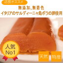 Sarda　からすみ　無添加　天日干し本　カラスミ約50g...