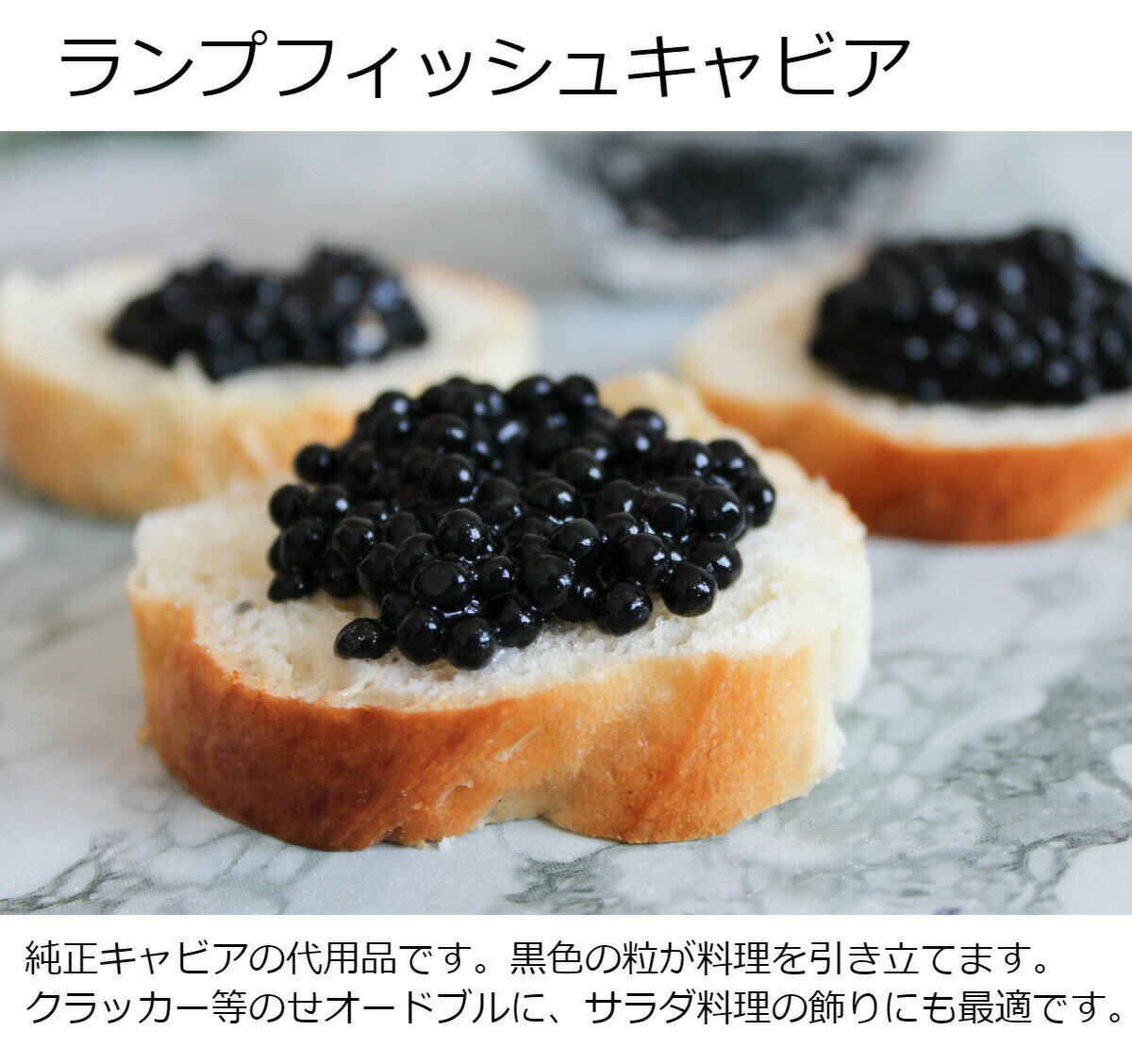 【定番商品】D&H社 ランプフィッシュキャビア（黒）箱なし　50g×6個