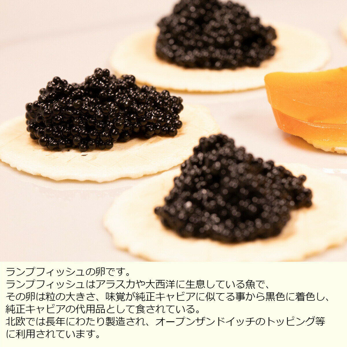 D&H ランプフィッシュキャビア（黒）箱入50g×12個