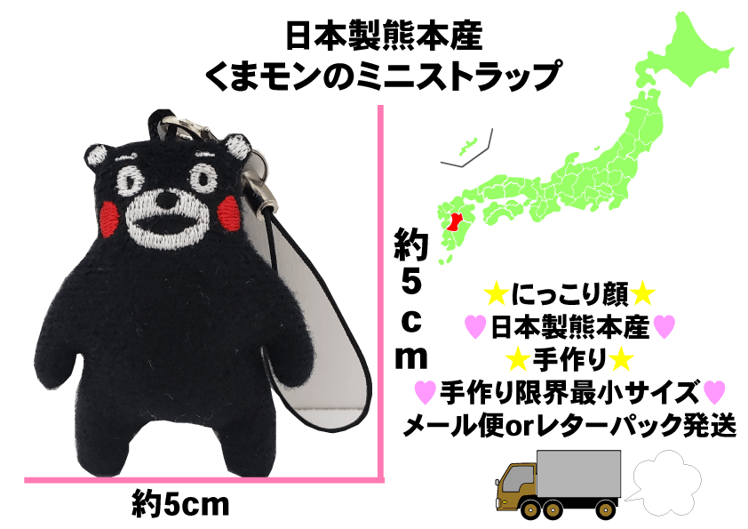 くまモン/ミニストラップ/くまモングッズ/熊本/ゆるきゃら/グッズ/クマモン/ご当地キャラ/日本製!熊本産！！/手作り/お土産/プレゼントのサムネイル