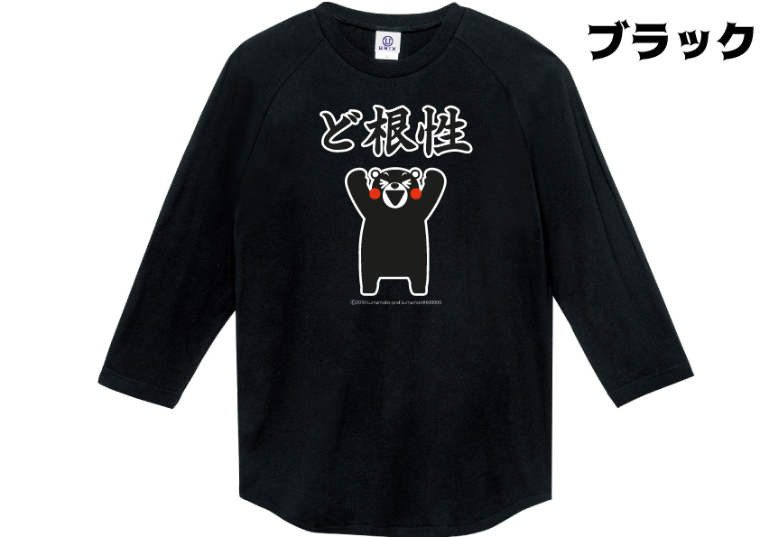 楽天ユニックス楽天市場店贈り物/新商品/2021年Tシャツ/キッズTシャツ/くまモン/大きいサイズ/綿100％/送料無料/限定商品/ゆるきゃら/お土産／プレゼント/子供服/ロンT/ロングスリーブ/プレゼント/長袖Tシャツ/秋冬ウェア/部屋着/パジャマ