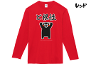 贈り物/新商品/2021年Tシャツ/キッズTシャツ/くまモン/大きいサイズ/綿100%/送料無料/限定商品/ゆるきゃら/お土産/プレゼント/子供服/ロンT/ロン...