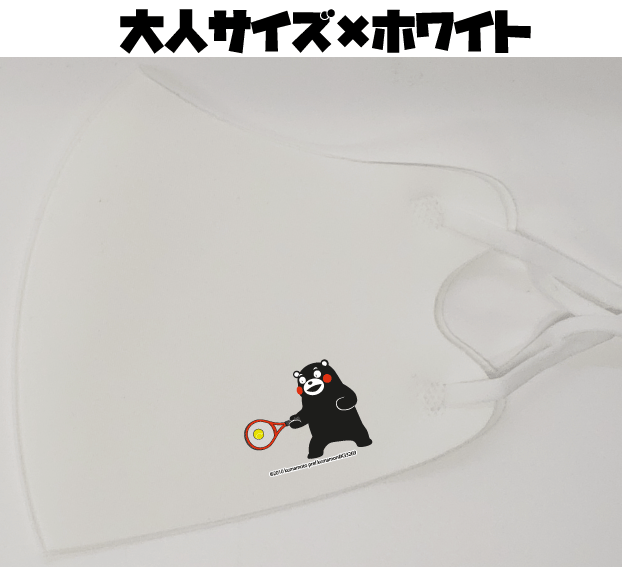 新商品/くまモンマスク/ 大人サイズ/子供サイズ/メール便/送料無料/洗って使える/コロナ/飛沫防止/冷感マスク/耳が痛くならない/サイズ調整可能/立体マスク/UVカット素材/紫外線対策/コロナ感染症対策/ひんやりマスク/テニス/全4色/ブルー/ピンク/グレー/ホワイト/テニス