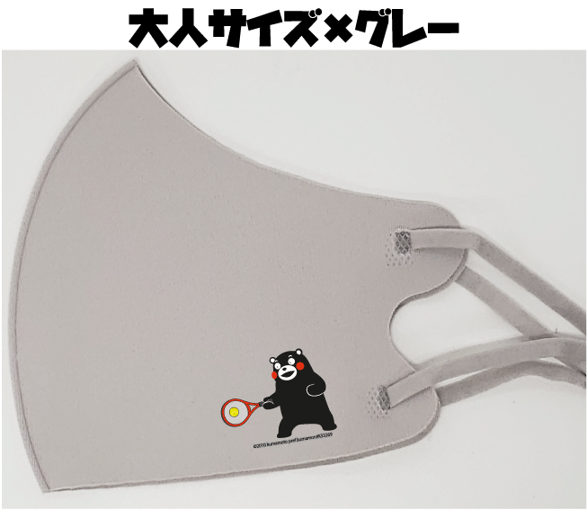 新商品/くまモンマスク/ 大人サイズ/子供サイズ/メール便/送料無料/洗って使える/コロナ/飛沫防止/冷感マスク/耳が痛くならない/サイズ調整可能/立体マスク/UVカット素材/紫外線対策/コロナ感染症対策/ひんやりマスク/テニス/全4色/ブルー/ピンク/グレー/ホワイト/テニス