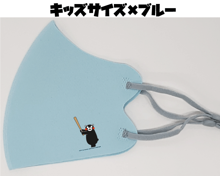 新商品/くまモンマスク/ 大人サイズ/子供サイズ/送料無料/洗って使える/飛沫防止/冷感マスク/サイズ調整可能/立体マスク/UVカット素材/紫外線対策/コロナ感染症対策/ひんやりマスク/キッズマスク/スポーツマスク/ブルー/ピンク/グレー/ホワイト/野球/ベースボール