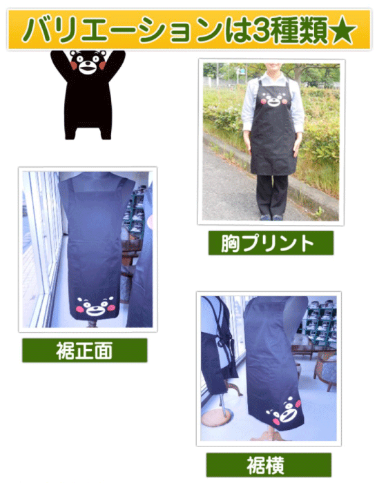 父の日/プレゼント/贈り物/くまモンエプロン/くまモングッズ/熊本/ゆるキャラ/くまモン/キッチン/料理/送料無料/黒エプロン/エプロン/母の日/プレゼント/ク...