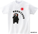 半袖Tシャツ/レディース/メンズ/男女兼用/送料無料/くまモン/くまモンTシャツ/パリ出店記念/戴帽子的萌熊/酷MA萌/KUMAMON/ご当地キャラ/ゆるキャラ