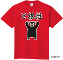 半袖Tシャツ/レディース/メンズ/男女兼用/送料無料/くまモン/くまモンTシャツ/パリ出店記念/戴帽子的萌熊/酷MA萌/KUMAMON/ご当地キャラ/ゆるキャラ