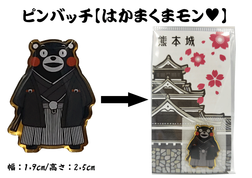 ピンバッジ/くまモン/加藤清正/袴/はかま/トマト/晩白柚/熊本/熊本県特産物/オシャレ/スーツ/ジャケット/復興/熊本地震/熊本県八代市/プレゼント/お土産/父の日