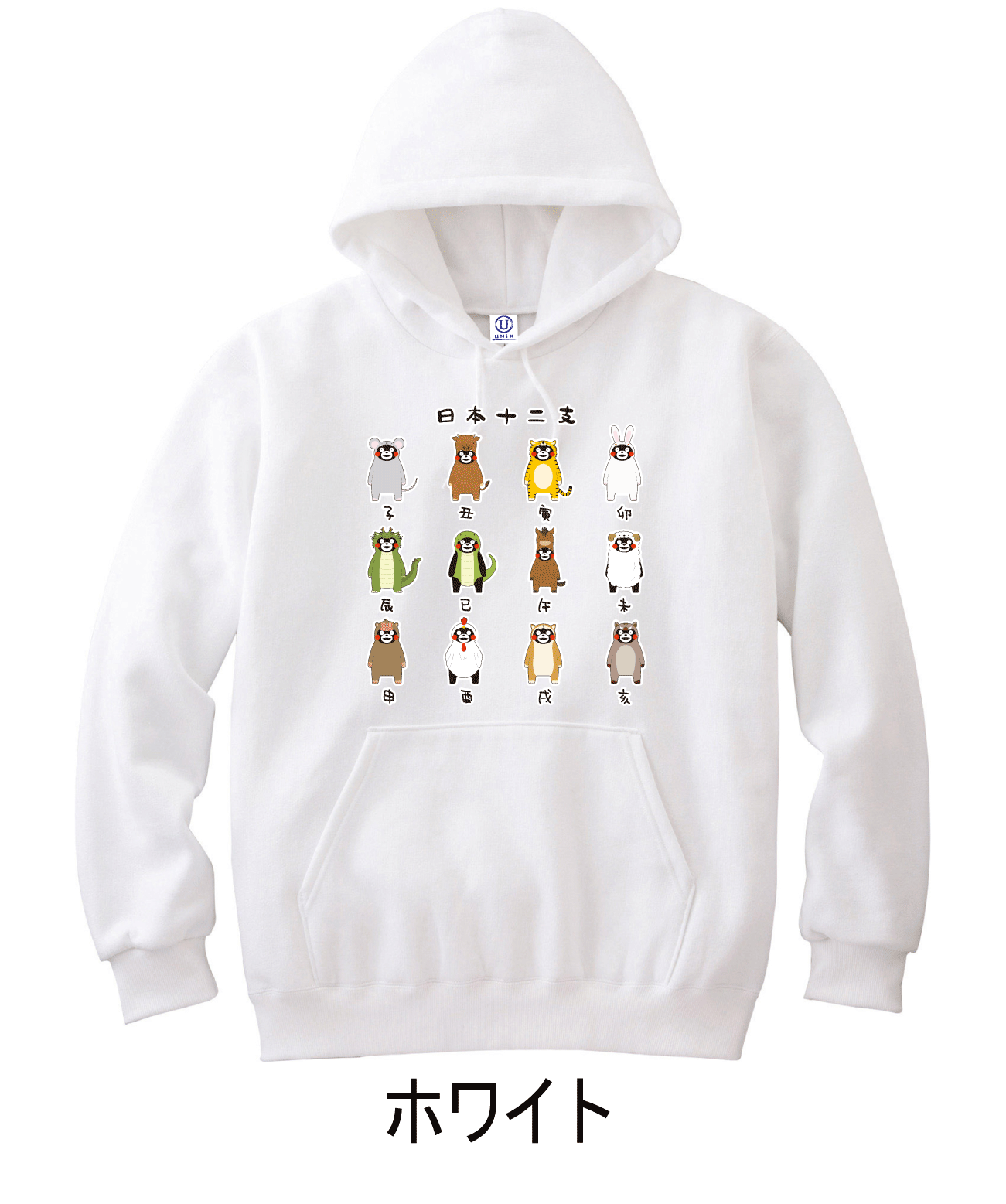 Rakuten - パーカー　十二支　くまモン　キッズサイズ　大人サイズ　午年　プレゼント　贈り物　Tシャツ　子供用　綿100%　お土産　熊本県　ゆるキャラ　スウェット　カラフルパーカー　セットアップ　男女兼用　送料無料　裏パイル　パジャマ　部屋着　ユニセックス