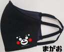 くまモン新商品/くまモンマスク/送料無料/立体マスク/黒マスク/コロナ対策/吸汗速乾マスク/UVカットマスク/新商品/飛沫防止/紫外線対策/くまモン/くまモング...