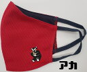 くまモンマスク/送料無料/立体マスク/カラーマスク/コロナ対策/吸汗速乾/UVカット/新商品/飛沫防止/紫外線対策/くまモン/くまモングッズ/コロナグッズ/オリ...