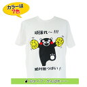 くまモン【楽天市場くまモンTシャツ】パリ出店記念くまモンTシャツ【頑張れ〜!!!】【加油！】【レターパック360発送で送料無料