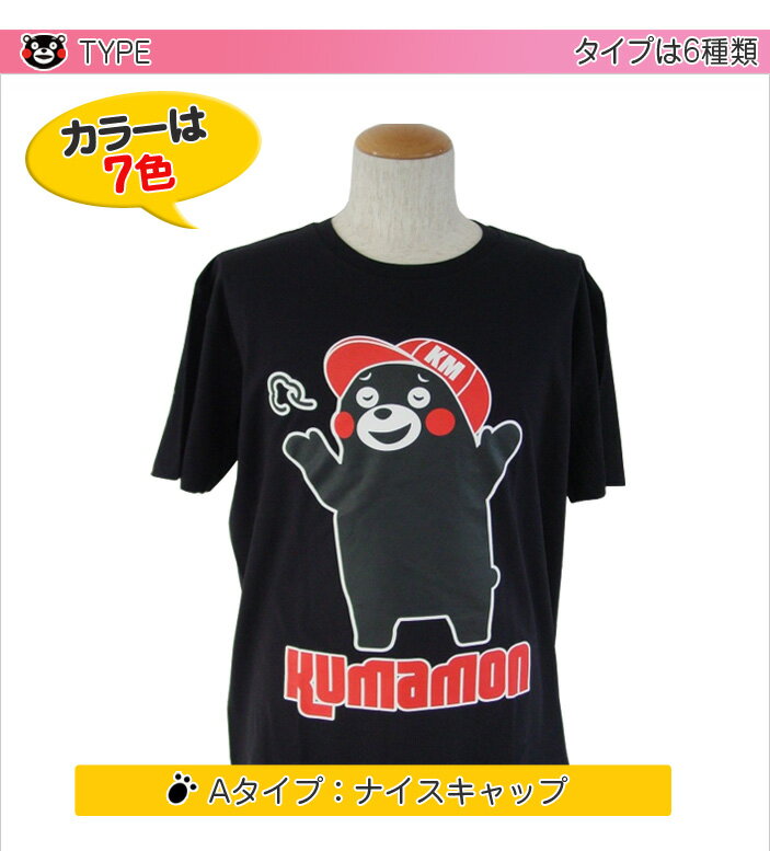 半袖Tシャツ/レディース/メンズ/男女兼用/送料無料/くまモン/くまモンTシャツ/パリ出店記念/戴帽子的萌熊/酷MA萌/KUMAMON/ご当地キャラ/ゆるキャラ