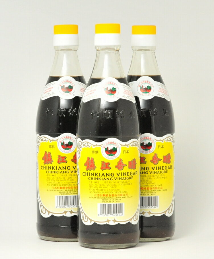 香酢 特級A 鎮江香酢550ml 3本セット アミノ酸NO1 ダイエット 元祖黒酢