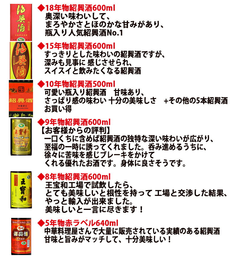 敬老の日 プレゼント 紹興酒 お酒 18年15年10年9年8年5年物 飲みくらべ6本セット 誕生日お祝い ギフト 詰め合わせ