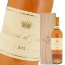 シャトーディケム ソーテルヌ プルミエ グラン クリュ クラッセ 2013年 Chateau d'Yquem 750ml 白 ワイン【未開栓】【中古】【二次流通...