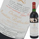 シャトームートンロートシルト 1986年 Chateau Mouton Rothschild 750ml 赤ワイン 箱なし フルボディ【未開栓】【中古】【二次流...
