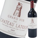 シャトー ラトゥール 2005年 750ml 赤ワイン フルボディ 箱なし Chateau Latour 【未開栓】【中古】【二次流通品】