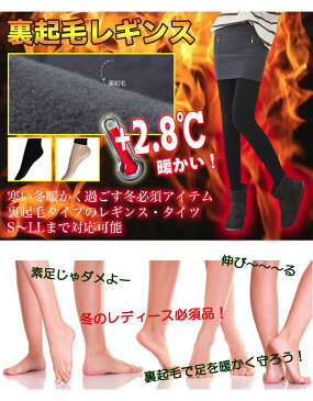 『ネコポス送料無料』フリーサイズ【3タイプ】あったか 裏起毛レギンス レギンス タイツ トレンカ レディース パンツタイプ レギンス タイツ ファッション ポカポカ ストッキング 動きやすい 起毛 レギンス 秋 冬