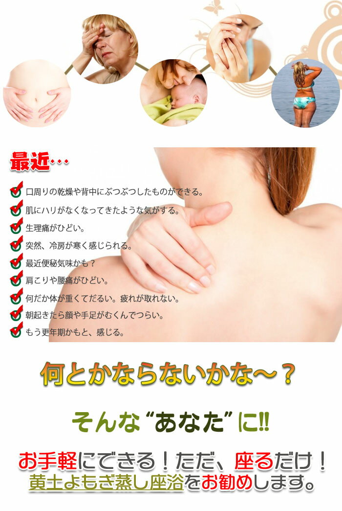 楽天市場 全国送料無料 黄土 よもぎ蒸し セット よもぎ蒸し 座浴器 よもぎ蒸しセット 自宅でできるよもぎ蒸し 高級構成品 よもぎ ヨモギ 韓方 温浴器 家庭用 ヨモギ蒸し 冷え対策 韓国エステ 美容 蓬 温活 正規品 アーバネットプロデュース